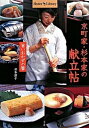 【中古】京町家・杉本家の献立帖 旨いおかずの暦 /小学館/杉本節子(単行本)