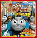 【中古】きかんしゃト-マス キング・オブ・ザ・レイルウェイ ト-マスと失われた王冠 THOMAS & FRIENDS /小学館(単行本)