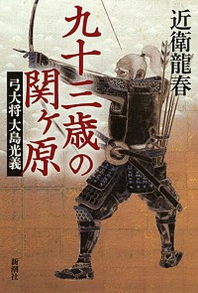 【中古】軍師官兵衛 NHK大河ドラマ 2 /NHK出版/前川洋一（単行本（ソフトカバー））