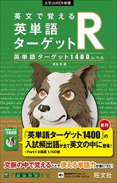 楽天市場】英単語ターゲット1400中古の通販 楽天市場】英単語ターゲット1400中古の通販