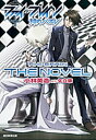 【中古】ファイ・ブレインTHE NOVEL /朝日新聞出版/小林英造(単行本)