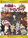 【中古】大坂城へタイムワープ /朝日新聞出版/細雪純(単行本)