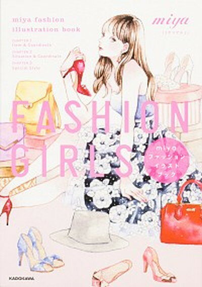 FASHION　GIRLS miyaファッションイラストブック /KADOKAWA/miya（単行本）