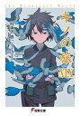 【中古】キノの旅 the Beautiful World 19 /KADOKAWA/時雨沢恵一(文庫)
