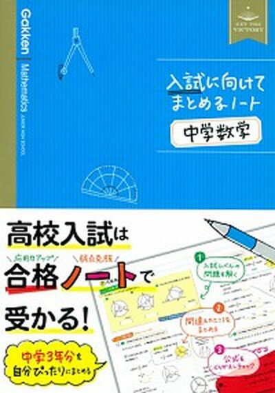 ◆◆◆おおむね良好な状態です。中古商品のため使用感等ある場合がございますが、品質には十分注意して発送いたします。 【毎日発送】 商品状態 著者名 学研プラス 出版社名 学研プラス 発売日 2016年7月19日 ISBN 9784053045492