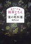 【中古】宙ガ-ル★篠原ともえの「星の教科書」 /講談社/篠原ともえ(単行本(ソフトカバー)) 600円