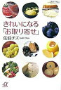 楽天VALUE BOOKS【中古】きれいになる「お取り寄せ」 /講談社/佐伯チズ（文庫）