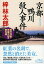 【中古】京都鴨川殺人事件 /祥伝社/梓林太郎（文庫）