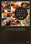 【中古】やっぱり！フライパンだけレシピ /青春出版社/土屋敦（単行本（ソフトカバー））