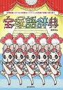【中古】宝塚語辞典 宝塚歌劇にまつわる言葉をイラストと豆知識で華麗に読 /誠文堂新光社/春原弥生(単行本)