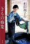【中古】相田翔子の「きもの」修業 /世界文化社(単行本(ソフトカバー)) 241円