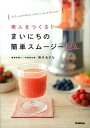 【中古】美人をつくる！まいにちの簡単スム-ジ-123Recipes /学研パブリッシング/鈴木あすな（単行本）