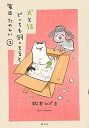 【中古】犬と猫どっちも飼ってると毎日たのしい 2 /講談社/松本ひで吉（コミック）