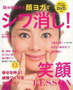 【中古】間々田佳子の顔ヨガでシワ消し！笑顔LESSON /主婦の友社/間々田佳子（単行本（ソフトカバー））