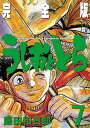 【中古】うしおととら完全版 7 /小学館/藤田和日郎(コミック)