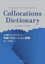 【中古】小学館オックスフォ-ド英語コロケ-ション辞典 /小学館/八木克正(単行本)