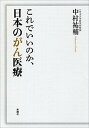 【中古】これでいいのか、日本のが