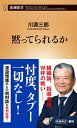 ◆◆◆角折れがあります。迅速・丁寧な発送を心がけております。【毎日発送】 商品状態 著者名 川淵三郎 出版社名 新潮社 発売日 2018年8月20日 ISBN 9784106107764