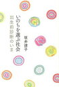 【中古】いのちを選ぶ社会 出生前診断のいま /NHK出版/坂井律子（単行本（ソフトカバー））