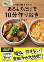 【中古】てんきち母ちゃんのあるものだけで10分作りおき /文藝春秋/井上かなえ(単行本)