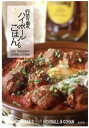 【中古】行正り香の、ハイボ-ルごはん。 /光文社/行正り香(単行本)