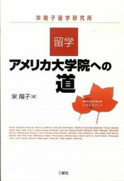 ◆◆◆カバーに汚れがあります。カバーに日焼けがあります。全体的に使用感があります。小口に汚れがあります。迅速・丁寧な発送を心がけております。【毎日発送】 商品状態 著者名 栄陽子 出版社名 三修社 発売日 2010年08月 ISBN 9784384056198