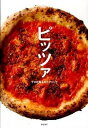 【中古】ピッツァ プロが教えるテクニック /柴田書店/柴田書店(単行本(ソフトカバー))