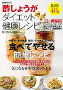 【中古】酢しょうがダイエット健康レシピ/主婦と生活社/金丸絵里加(ムック)