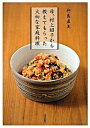 【中古】母、村上昭子から教えてもらった大切な家庭料理 /青春出版社/杵島直美(単行本(ソフトカバー))