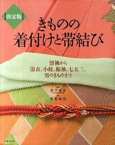 ◆◆◆おおむね良好な状態です。中古商品のため使用感等ある場合がございますが、品質には十分注意して発送いたします。 【毎日発送】 商品状態 著者名 家庭画報編集部、赤平清泉 出版社名 世界文化社 発売日 2010年09月 ISBN 9784418104130