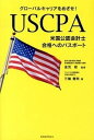 【中古】USCPA米国公認会計士合格へのパスポ-ト グロ-バルキャリアをめざせ! /税務経理協会/三輪豊明(単行本)