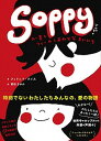 【中古】SOPPY ルー君とフィーのしあわせなまいにち /創元社/フィリッパ・ライス(単行本)