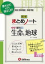 中学理科／図解まとめノ-ト〈生命と地球〉 /増進堂・受験研究社/中学教育研究会（単行本）