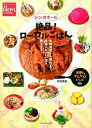 【中古】シンガポ-ル絶品!ロ-カルごはん 名物食堂から屋台まで、本当においしい店を教えます! /ダイヤモンド・ビッグ社/丹保美紀(単行本(ソフトカバー))
