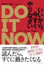 【中古】DO　IT　NOW　いいから、今