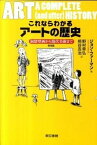 【中古】これならわかるア-トの歴史 洞窟壁画から現代美術まで 普及版/東京書籍/ジョン・ファ-マン（単行本（ソフトカバー））