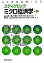 【中古】スティグリッツミクロ経済学 /東洋経済新報社/ジョ-ゼフ・E．スティグリッツ（単行本）