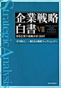 【中古】企業戦略白書 日本企業の戦略分析：2007 7/東洋経済新報社/伊丹敬之（単行本）