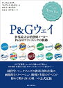 楽天VALUE BOOKS【中古】P＆Gウェイ 世界最大の消費財メ-カ-P＆Gのブランディングの軌 /東洋経済新報社/ディヴィス・ダイヤ-（単行本）