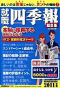 【中古】就職四季報 2011年版 /東洋経済新報社/東洋経済