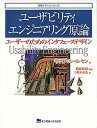 【中古】ユ-ザビリティエンジニアリング原論 ユ-ザ-のためのインタフェ-スデザイン 第2版/東京電機大学出版局/ヤコブ・ニ-ルセン(単行本)
