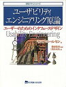 【中古】ユ-ザビリティエンジニア