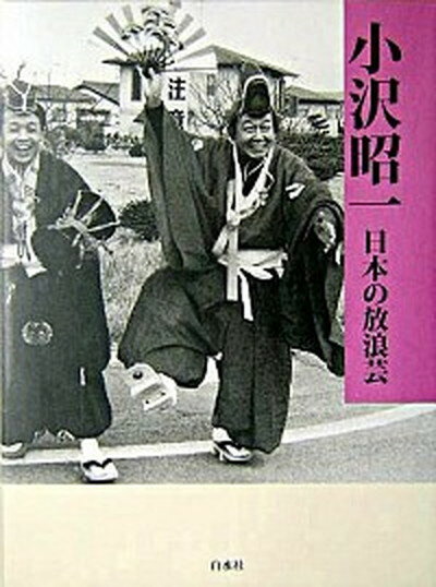 ◆◆◆おおむね良好な状態です。中古商品のため使用感等ある場合がございますが、品質には十分注意して発送いたします。 【毎日発送】 商品状態 著者名 小沢昭一 出版社名 白水社 発売日 2004年06月 ISBN 9784560035856