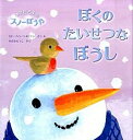 【中古】ぼくのたいせつなぼうし ゆきだるまのスノ-ぼうや /フレ-ベル館/ヒド・ファン・ヘネヒテン(大型本)