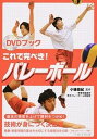 【中古】これで完ぺき！バレ-ボ-ル DVDブック /ベ-スボ-ル・マガジン社/小磯靖紀（単行本）