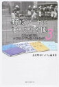 【中古】野球ノ-トに書いた甲子園 3 /ベストセラ-ズ/高校野球ドットコム編集部（単行本（ソフトカバー））