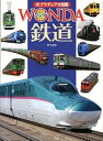 【中古】鉄道 /ポプラ社/近藤圭一郎（大型本）