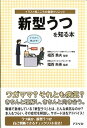【中古】新型うつを知る本 /アスペクト/福西勇夫(単行本)(3)
