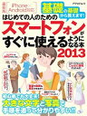 ◆◆◆おおむね良好な状態です。中古商品のため若干のスレ、日焼け、使用感等ある場合がございますが、品質には十分注意して発送いたします。 【毎日発送】 商品状態 著者名 編集:アスペクト 出版社名 アスペクト 発売日 2013年1月28日 ISBN 9784757221918