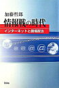 ◆◆◆非常にきれいな状態です。中古商品のため使用感等ある場合がございますが、品質には十分注意して発送いたします。 【毎日発送】 商品状態 著者名 加藤哲郎 出版社名 花伝社 発売日 2007年05月 ISBN 9784763404930